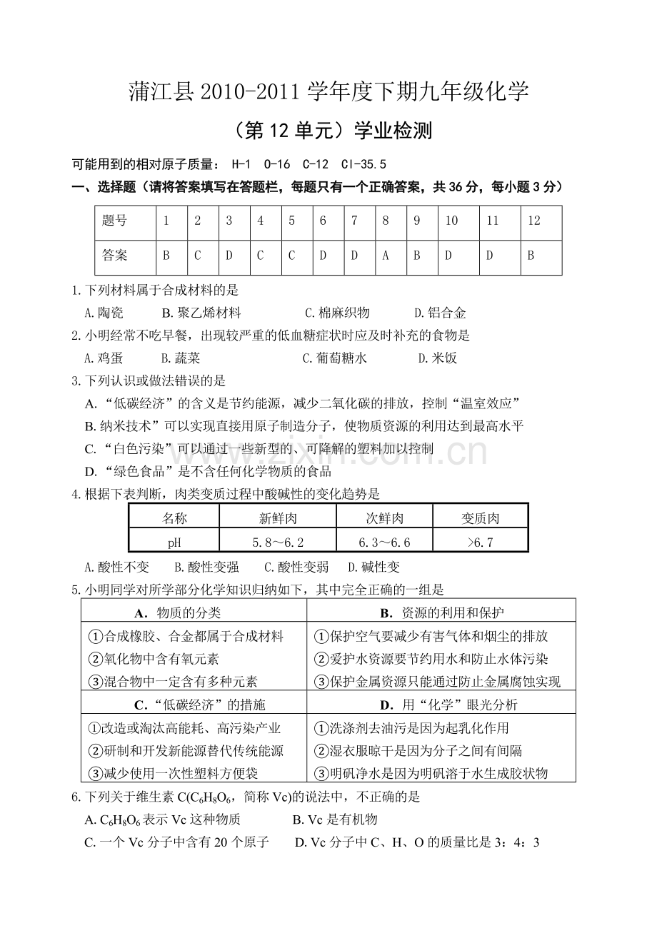 八级上英语单元检测.doc_第1页