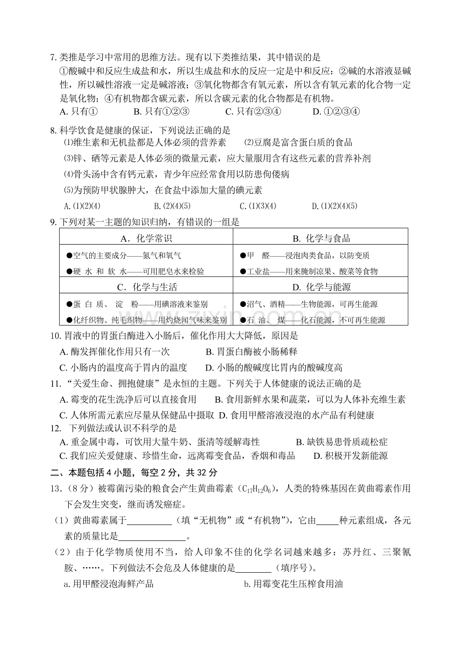 八级上英语单元检测.doc_第2页