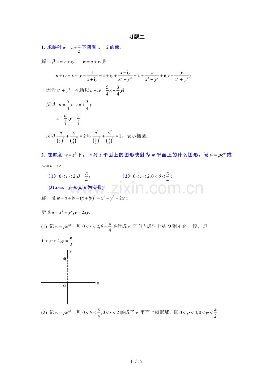 复变标准答案习题2.doc_第1页