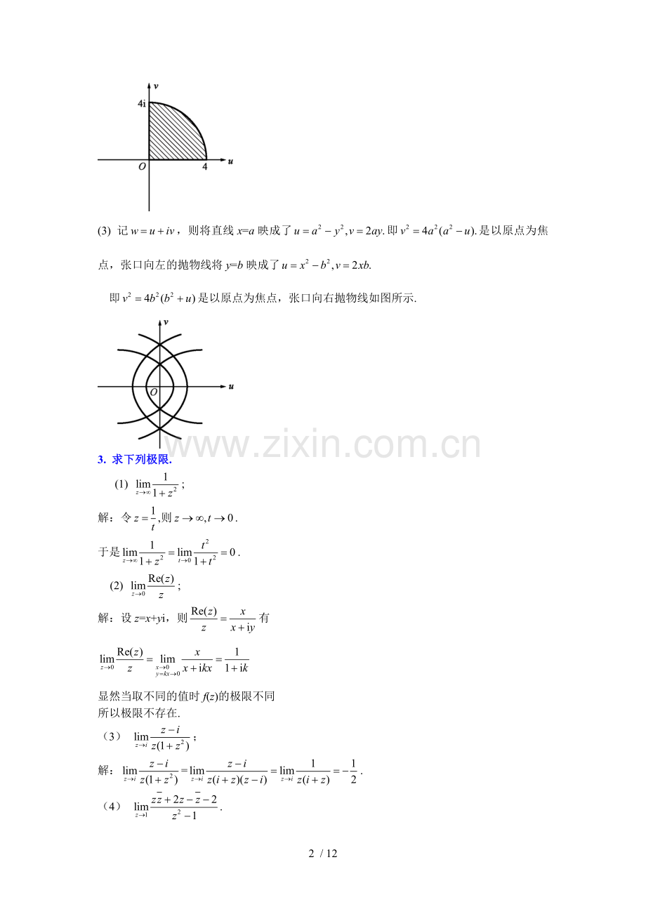 复变标准答案习题2.doc_第2页