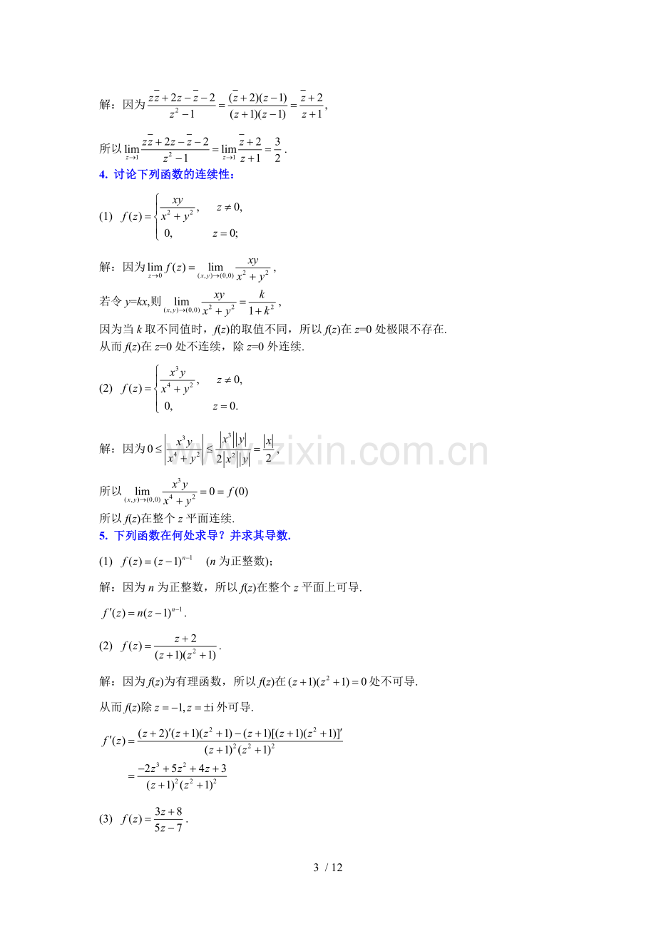 复变标准答案习题2.doc_第3页