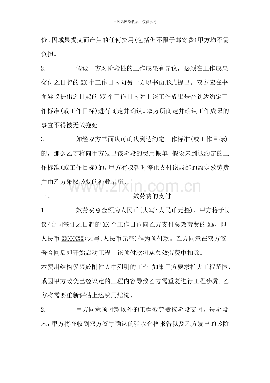 咨询服务合同书.doc_第2页