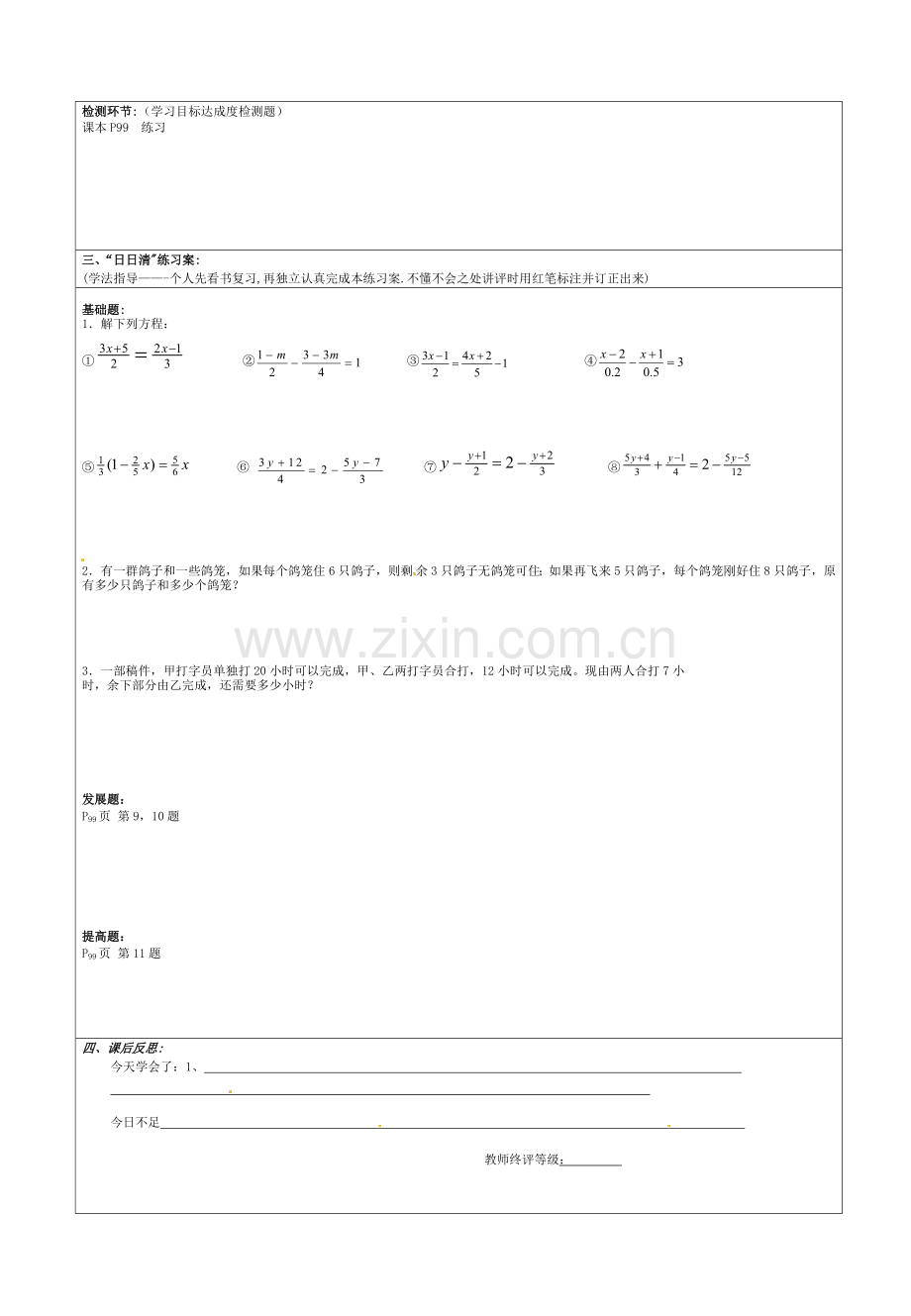 湖北省武汉市鲁巷中学七年级数学上册《第三章一元一次方程》3.3.2解一元一次方程——去分母导学案.doc_第2页