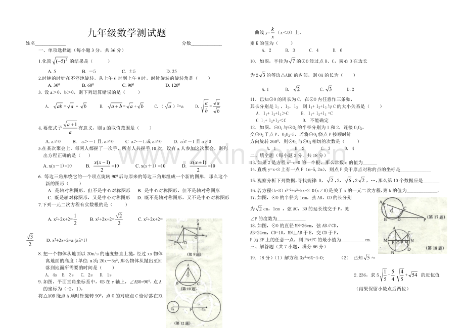 九级数学测试题.doc_第1页