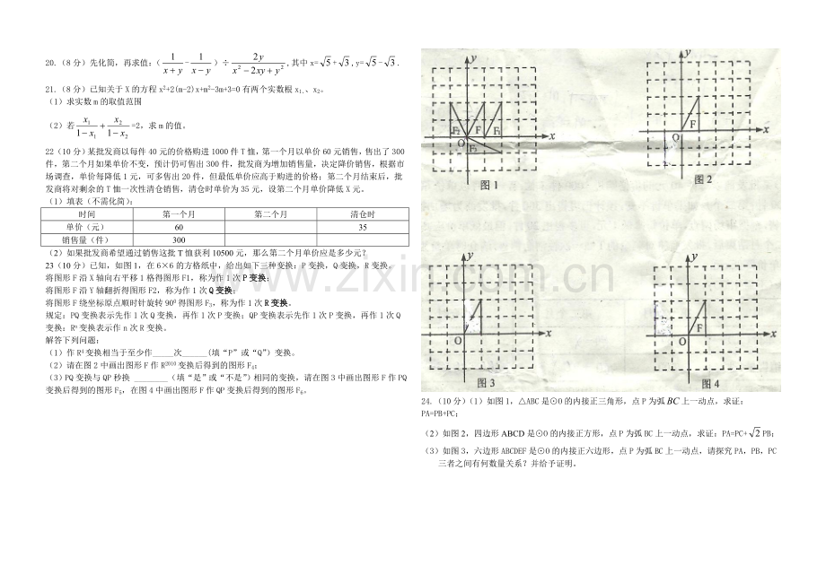 九级数学测试题.doc_第2页