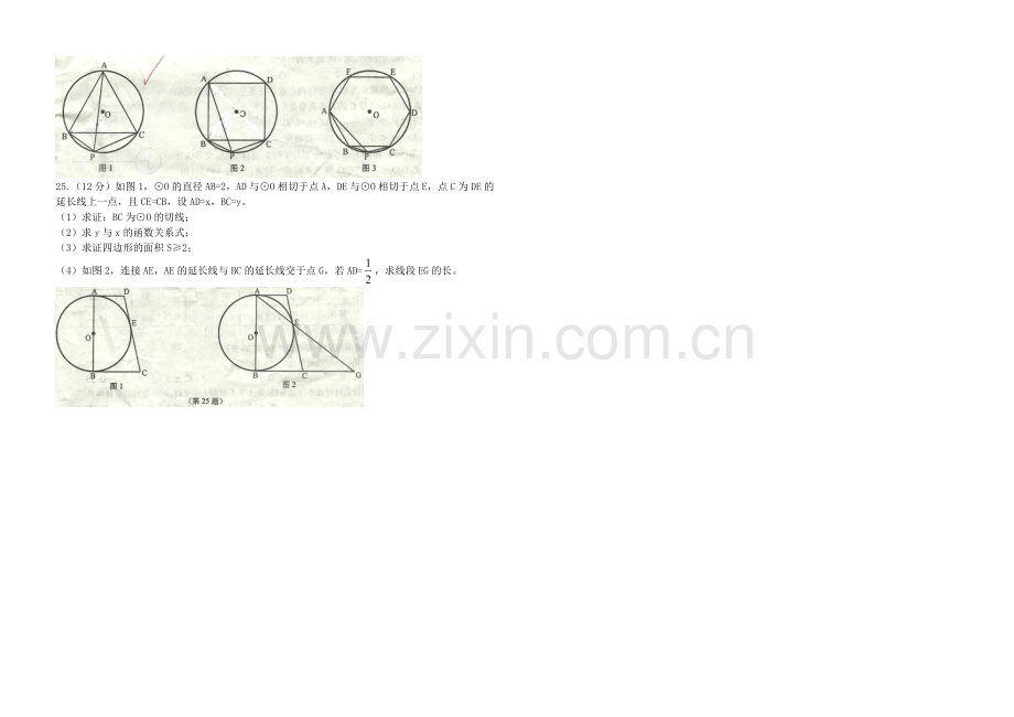 九级数学测试题.doc_第3页