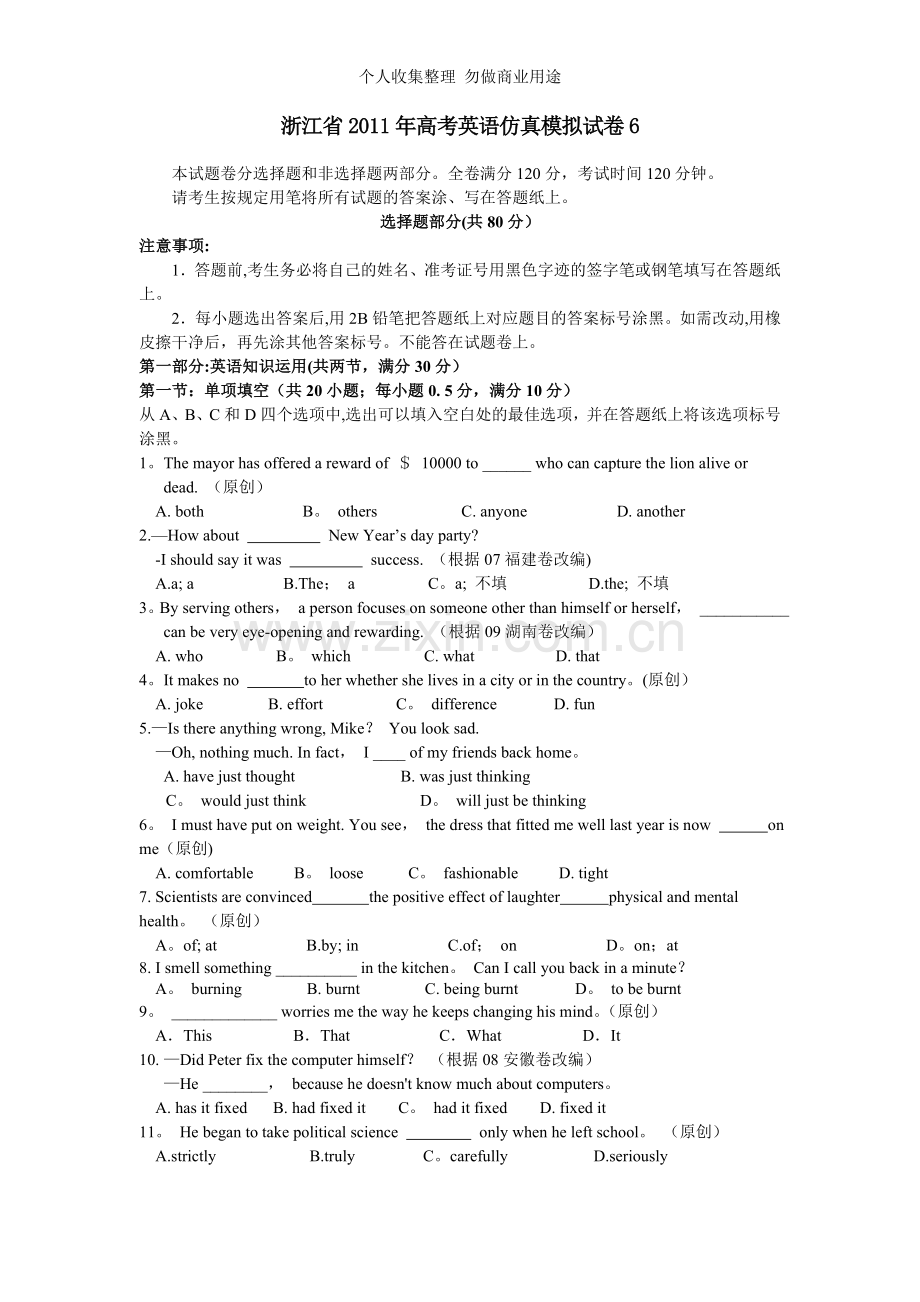 浙江省2011年高考英语全真模拟试题[6].doc_第1页