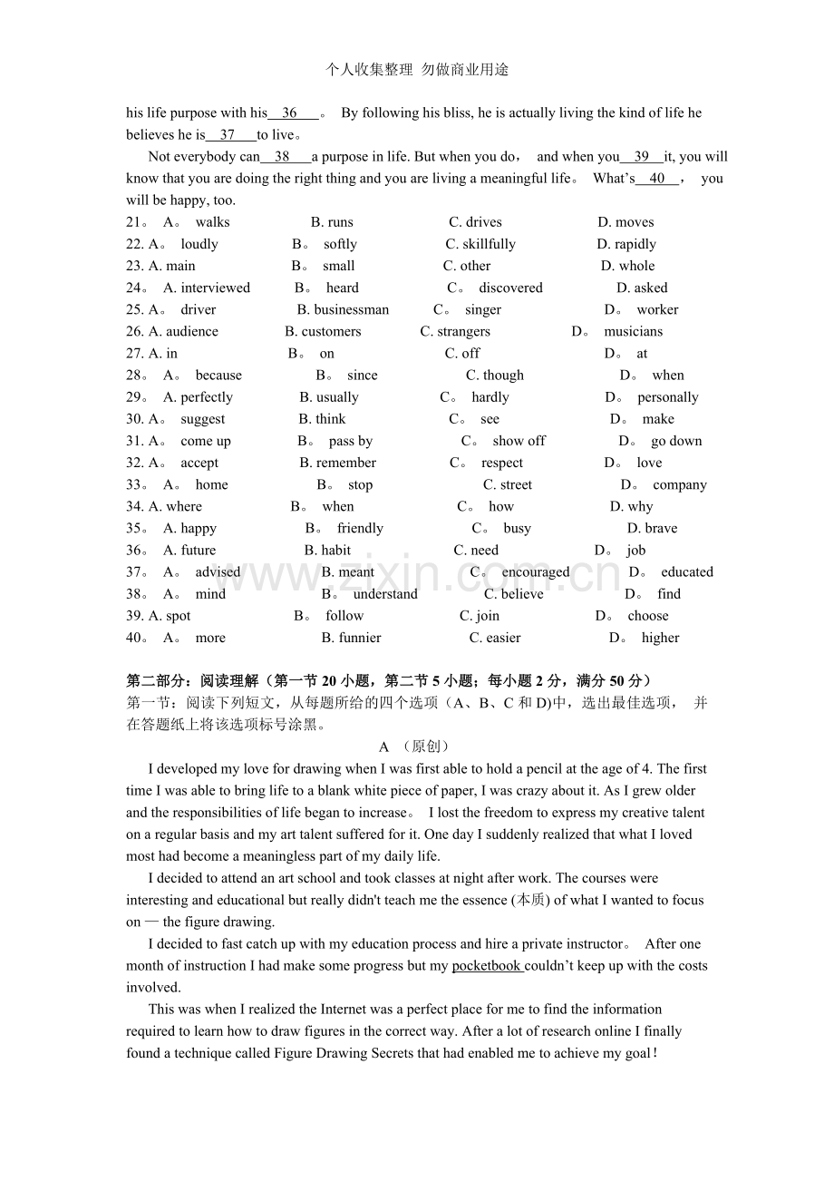 浙江省2011年高考英语全真模拟试题[6].doc_第3页