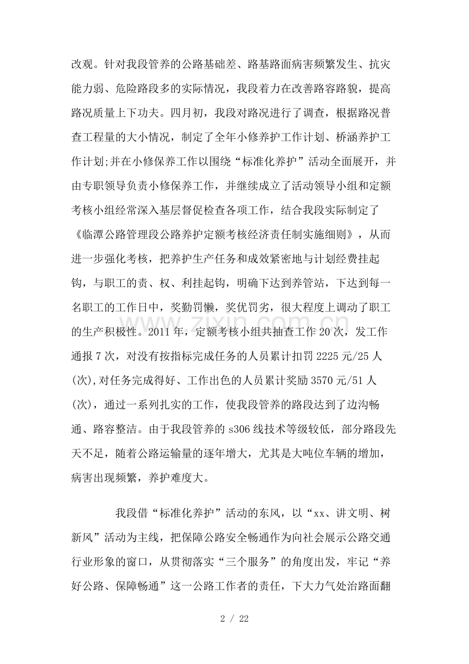 公路管理制度段职代会行政工作报告.doc_第2页