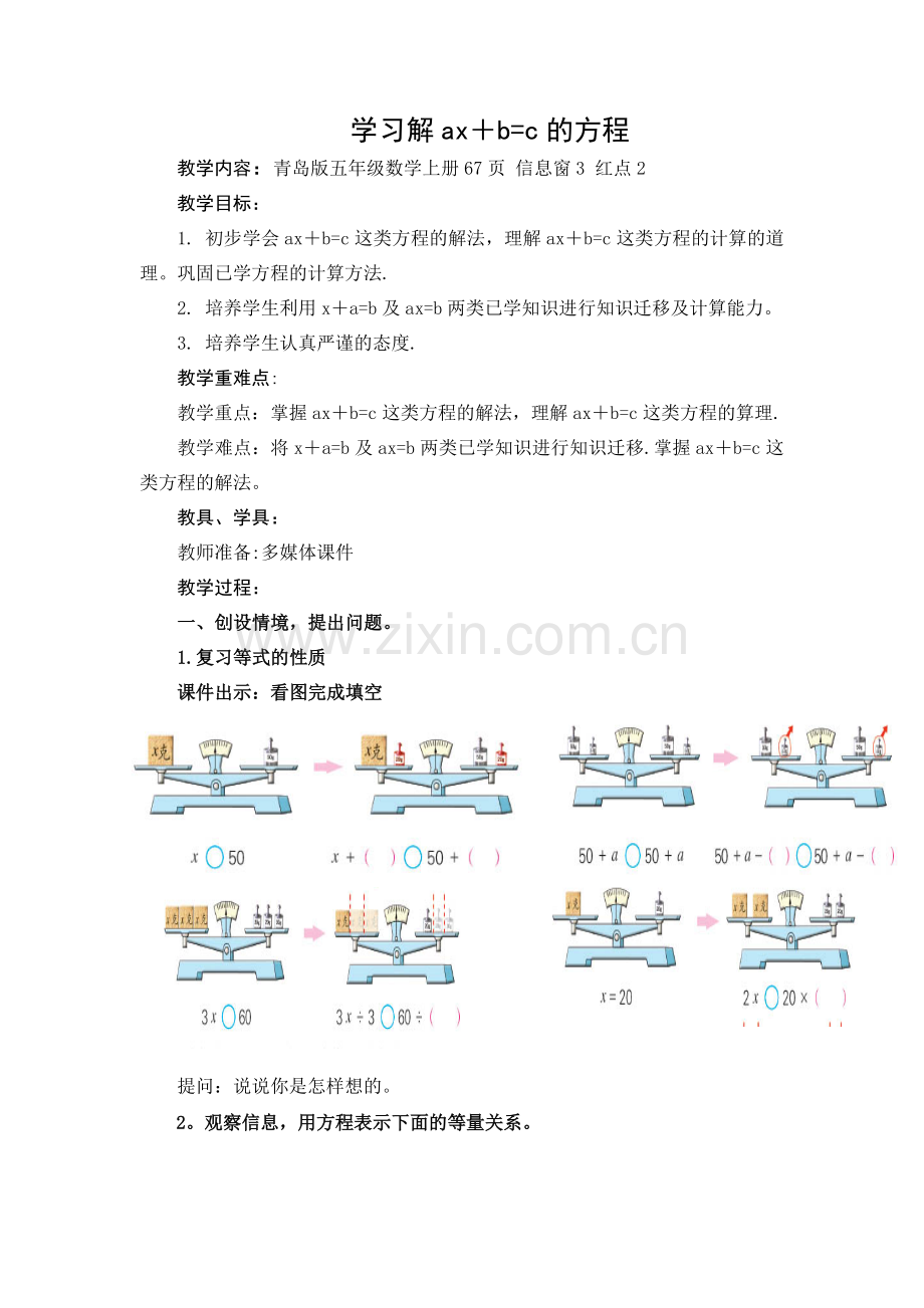 第十周五年级数学第3课时：解axbc的方程.doc_第1页