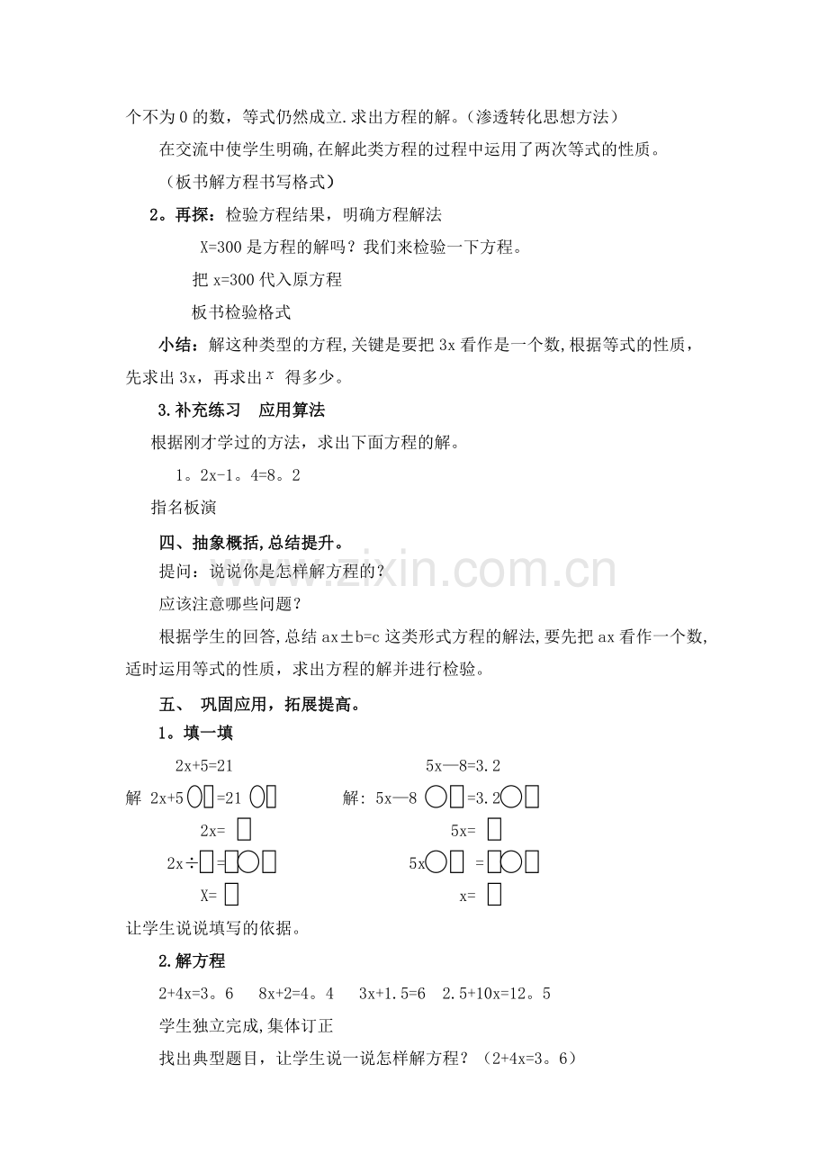 第十周五年级数学第3课时：解axbc的方程.doc_第3页