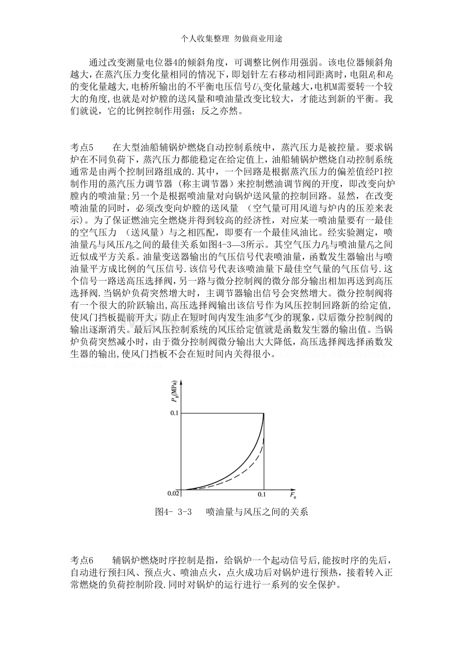 第四章船舶机仓自动控制实例第三节辅锅炉的自动控制.doc_第3页