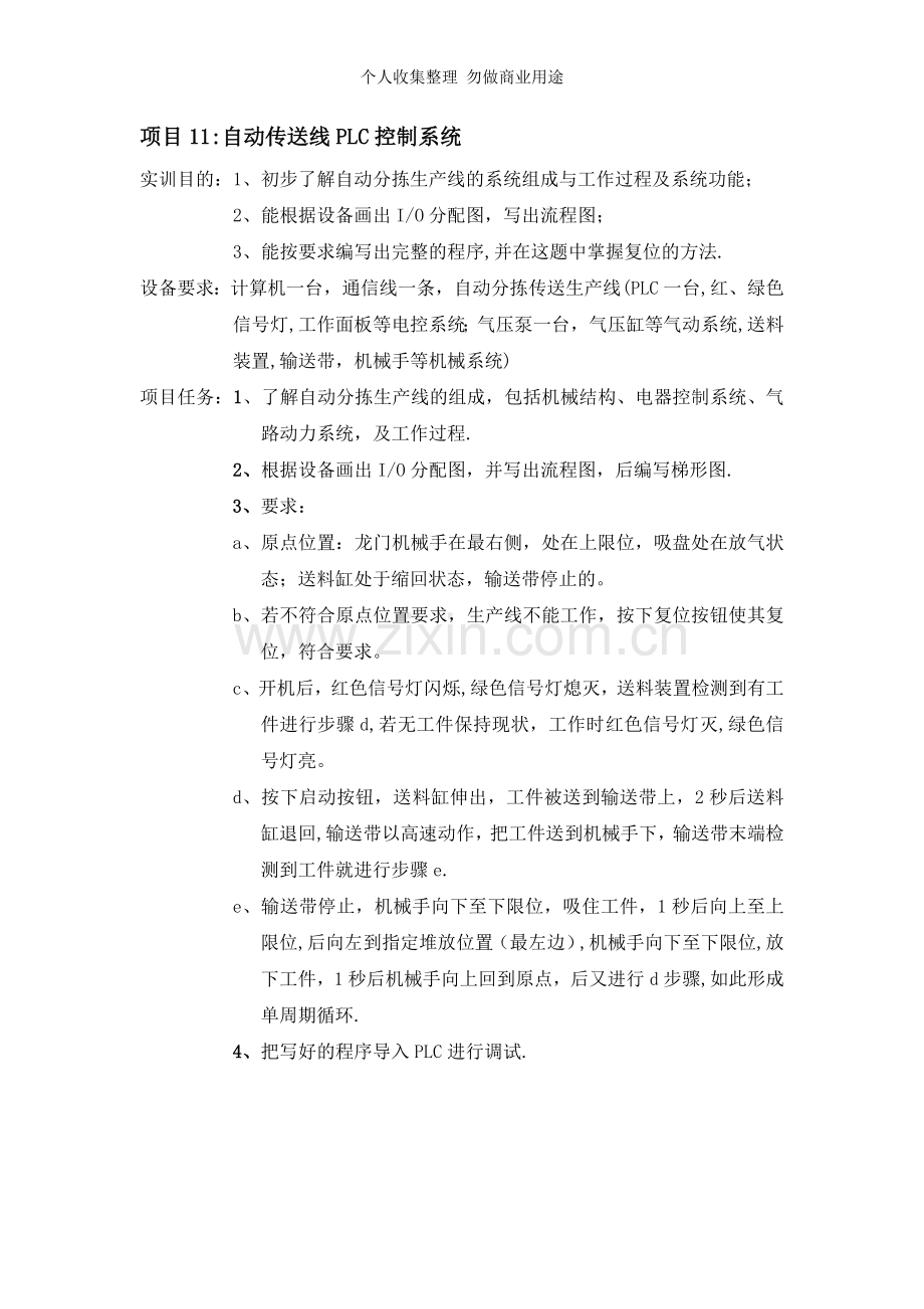 第三章PLC单机控制系统设计与调试.doc_第1页