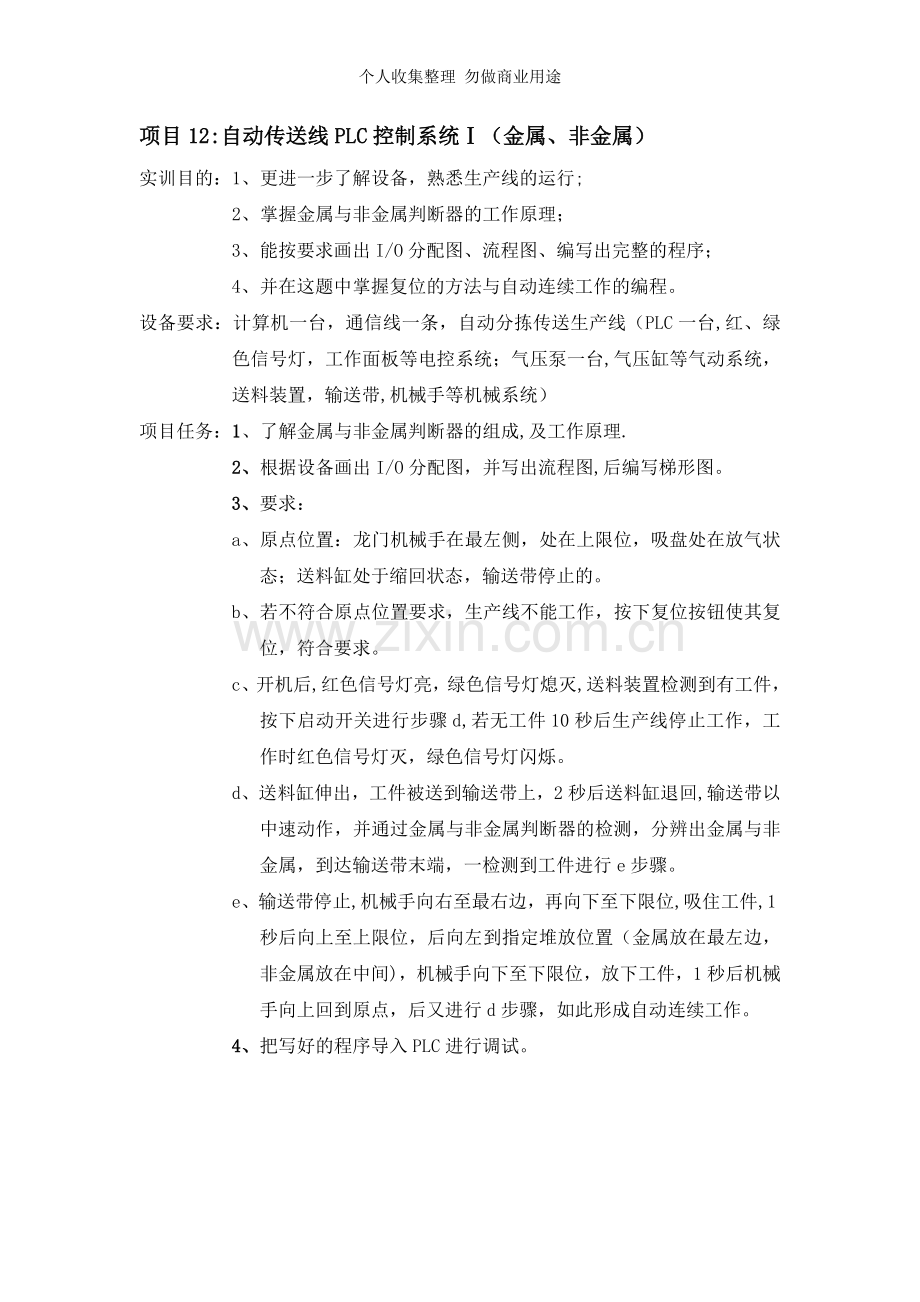 第三章PLC单机控制系统设计与调试.doc_第2页