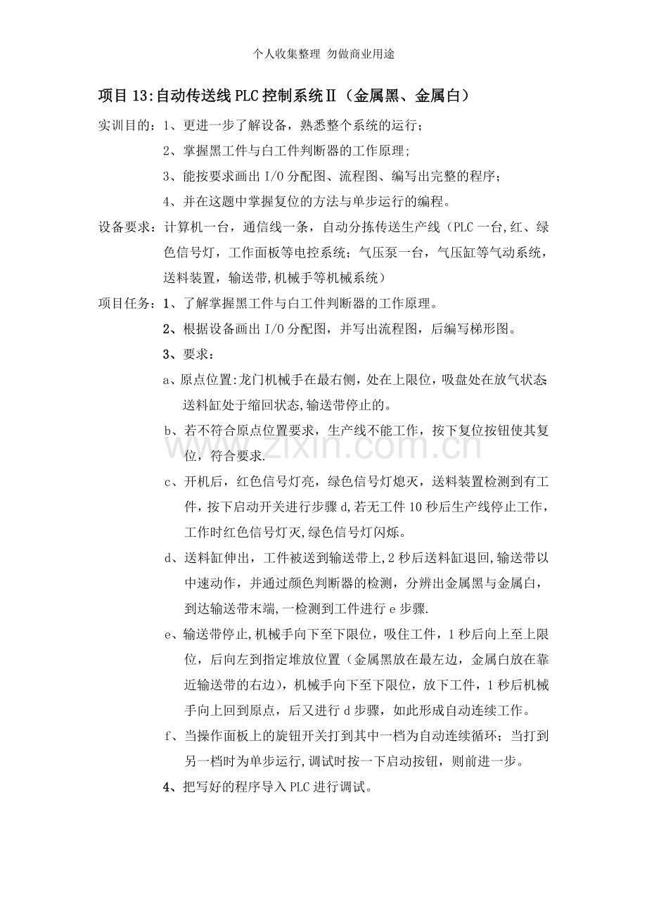 第三章PLC单机控制系统设计与调试.doc_第3页