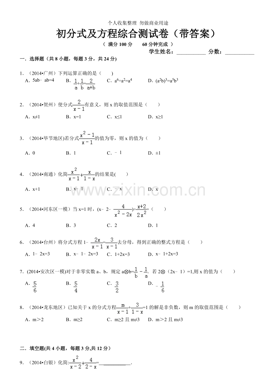 分式及方程综合测试卷.doc_第1页