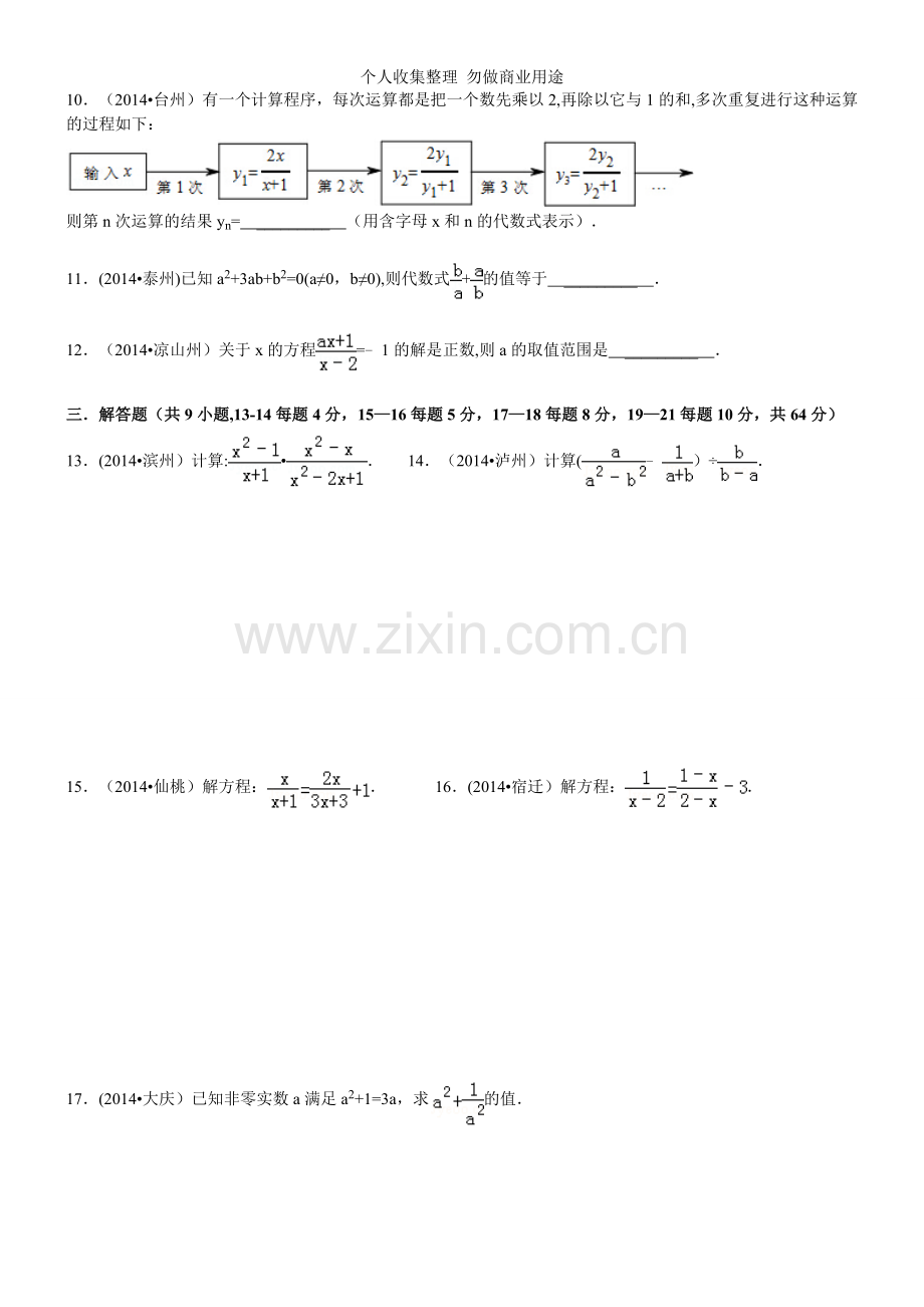 分式及方程综合测试卷.doc_第2页