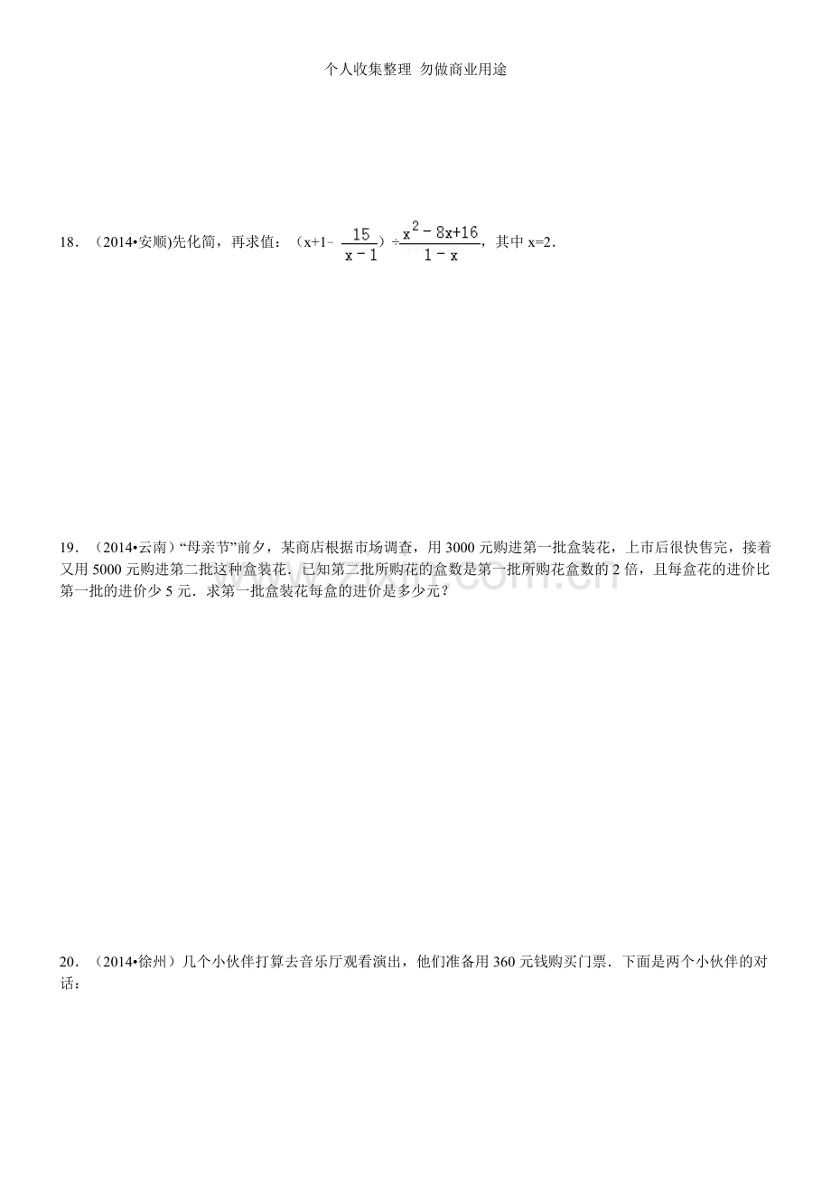 分式及方程综合测试卷.doc_第3页