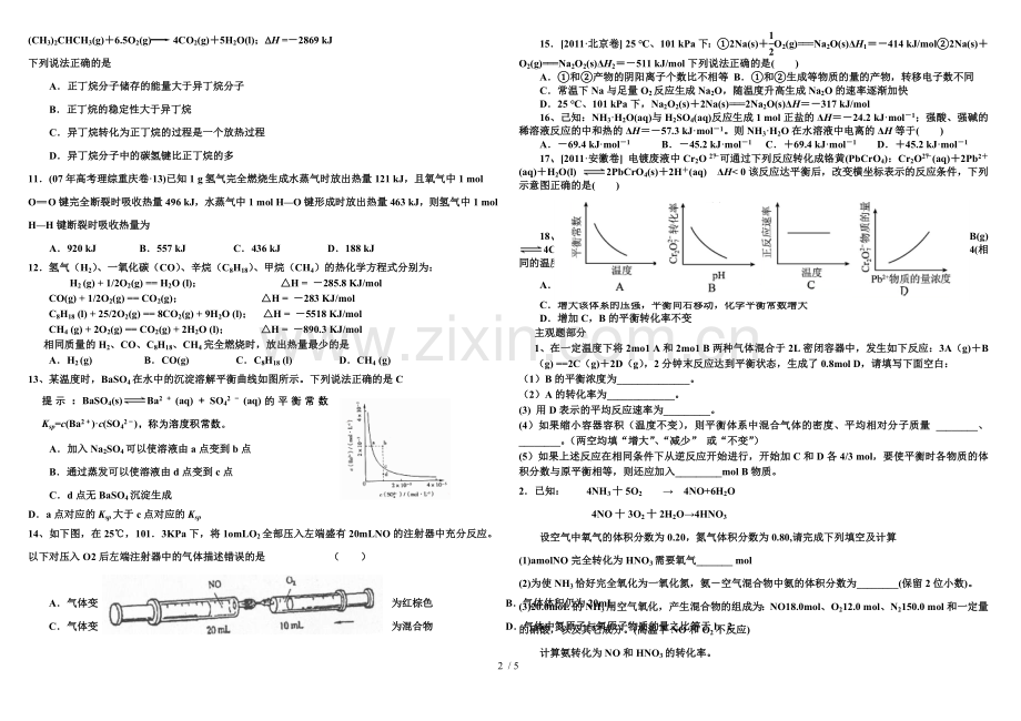 化学反应原理期中试题(含标准答案).doc_第2页