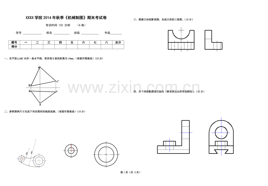 机械制图期末试卷及答案.doc_第1页