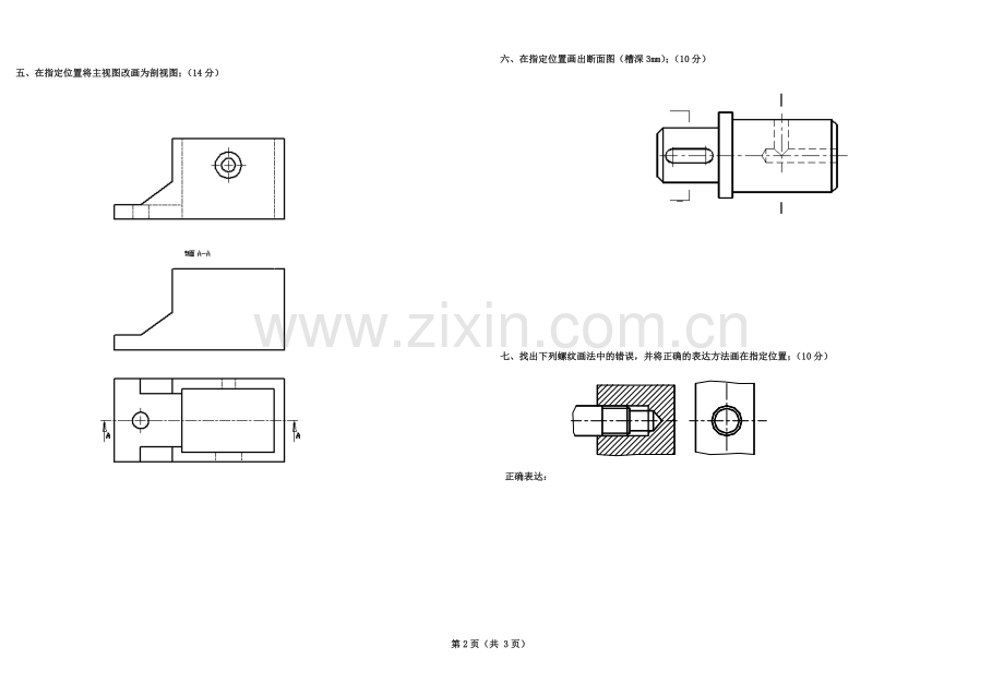 机械制图期末试卷及答案.doc_第2页