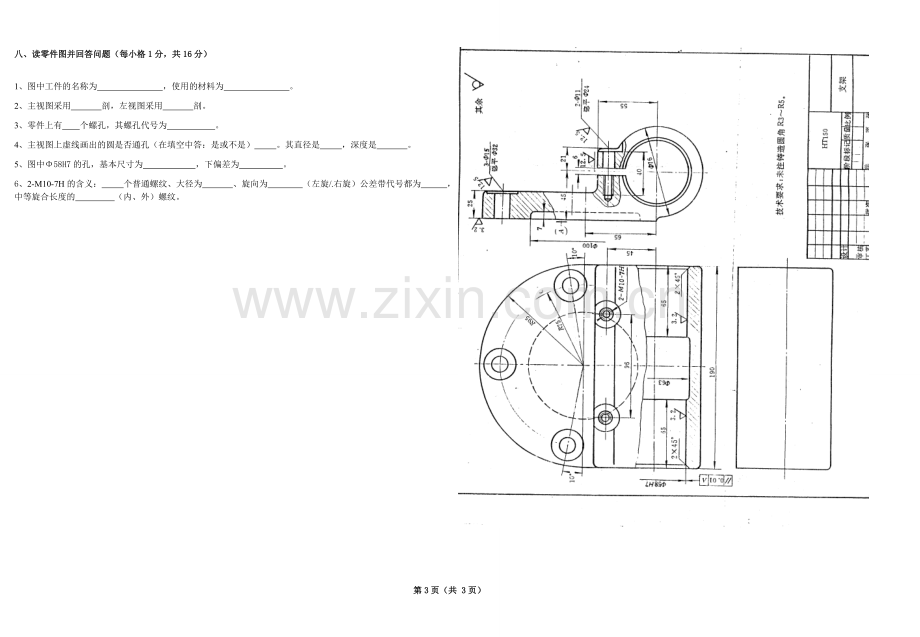 机械制图期末试卷及答案.doc_第3页