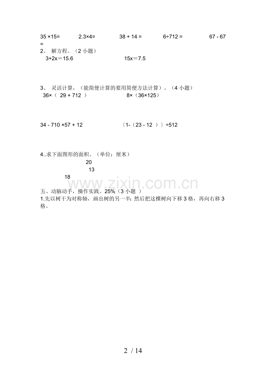 小学教育毕业班数学综合练习题.doc_第2页