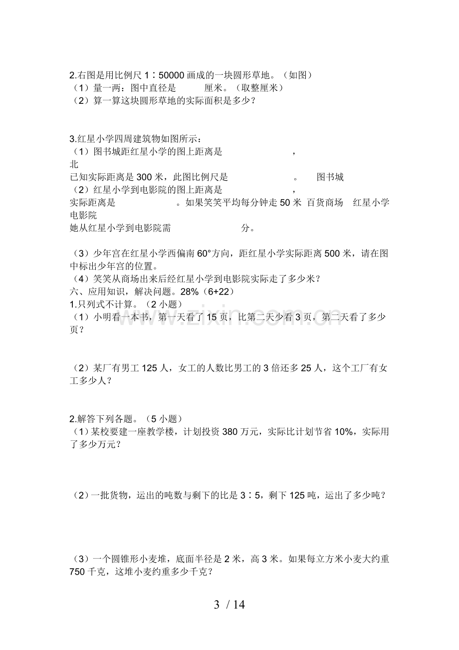 小学教育毕业班数学综合练习题.doc_第3页