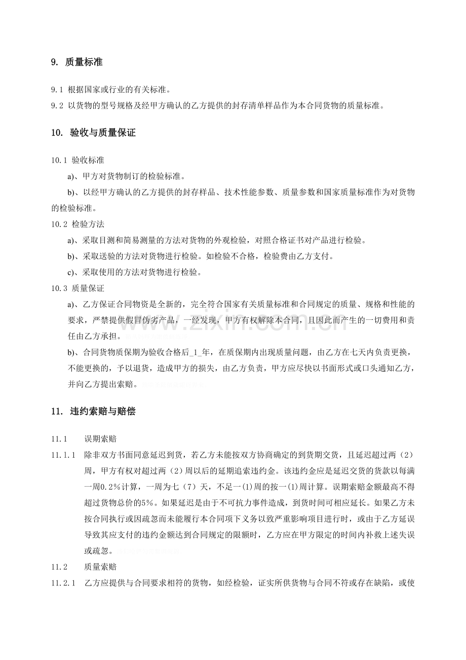 紫薇花园建筑材料采购合同.doc_第3页