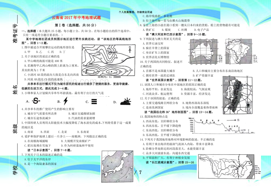 云南年中考地理考试.doc_第3页