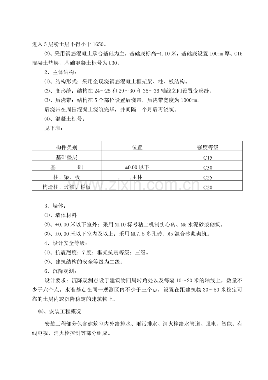 某学校实验楼工程施工组织研究设计.doc_第3页