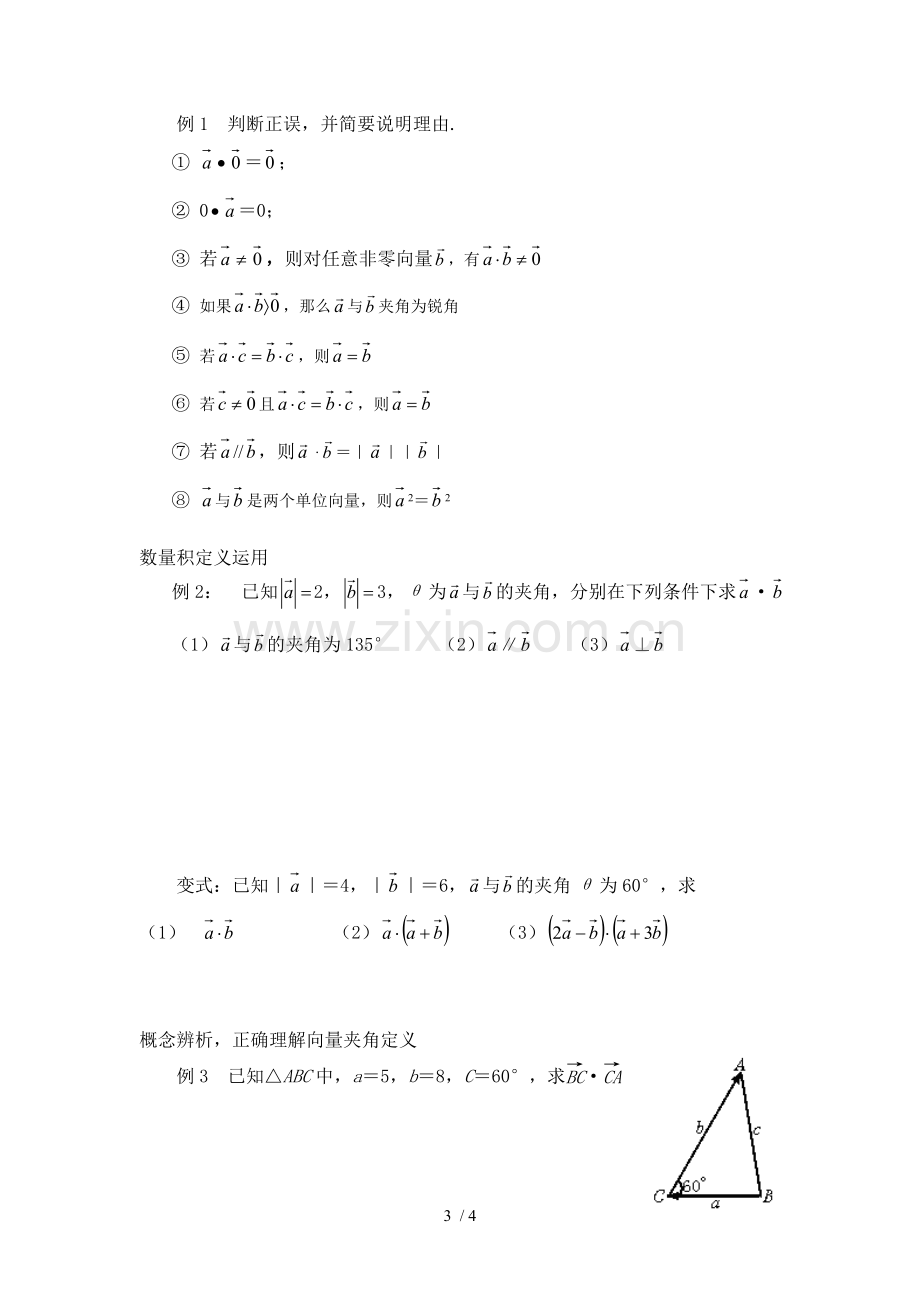 平面向量的数量积优秀教案第一课时.doc_第3页