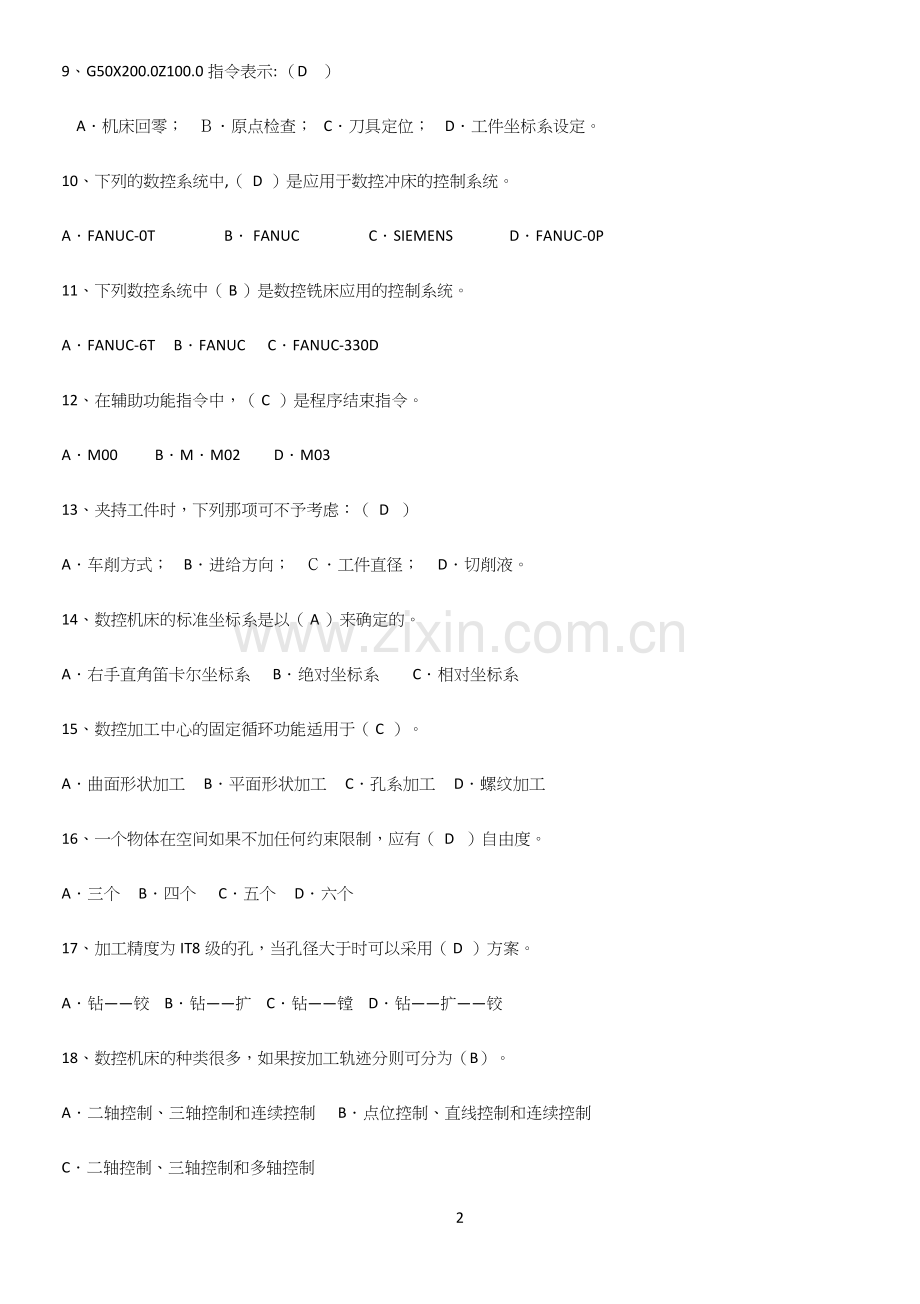 2023年数控机床与编程解题技巧总结.docx_第2页