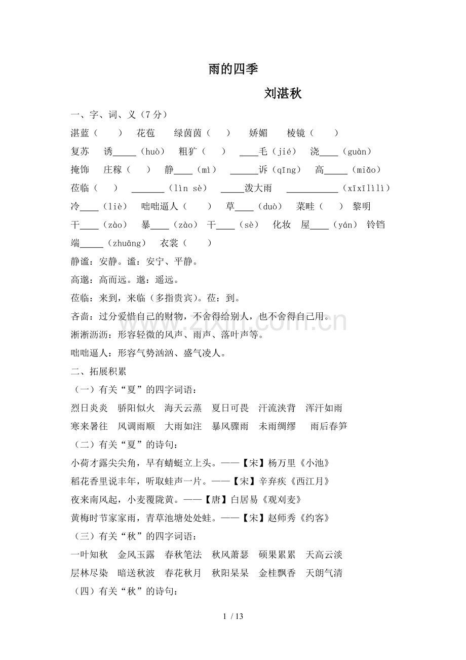 《雨四季》.doc_第1页