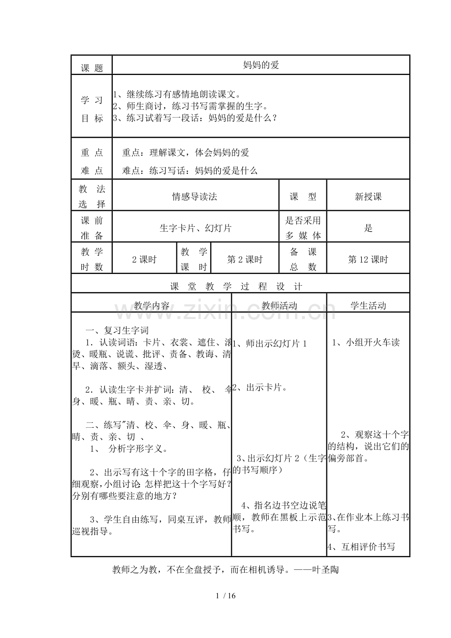 北师大小学语文下册第二单元语文教学设计.doc_第1页