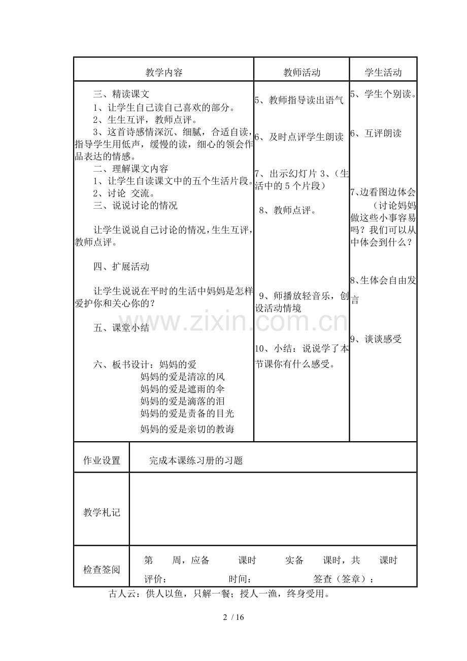 北师大小学语文下册第二单元语文教学设计.doc_第2页