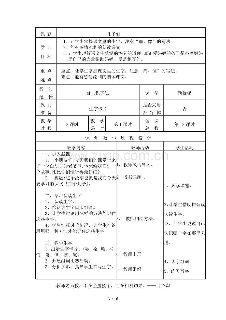 北师大小学语文下册第二单元语文教学设计.doc_第3页