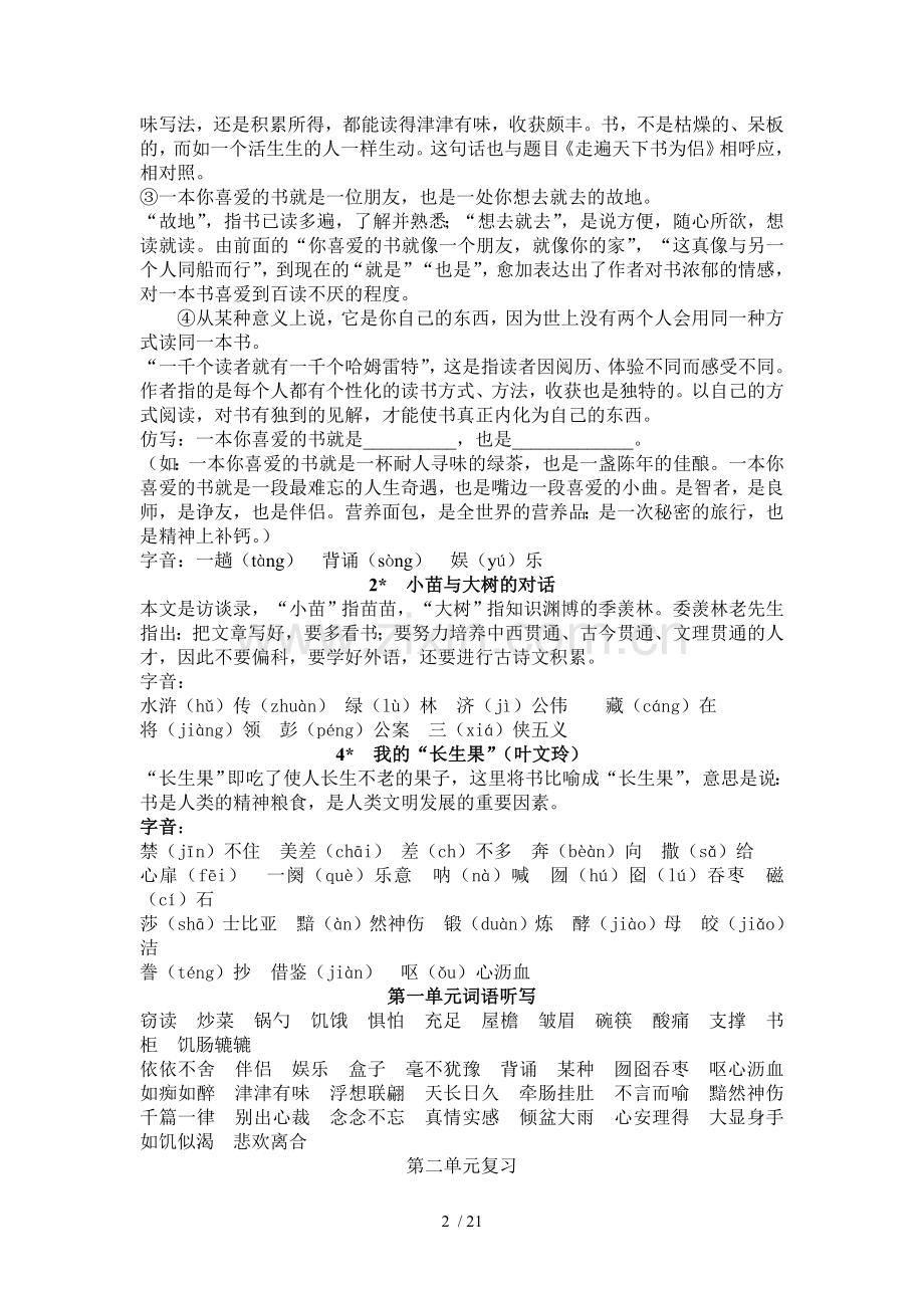 新版人教版五级上册语文全部复习资料汇总.doc_第2页