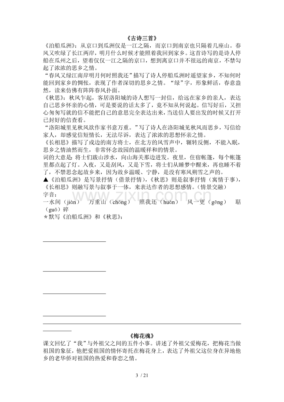 新版人教版五级上册语文全部复习资料汇总.doc_第3页