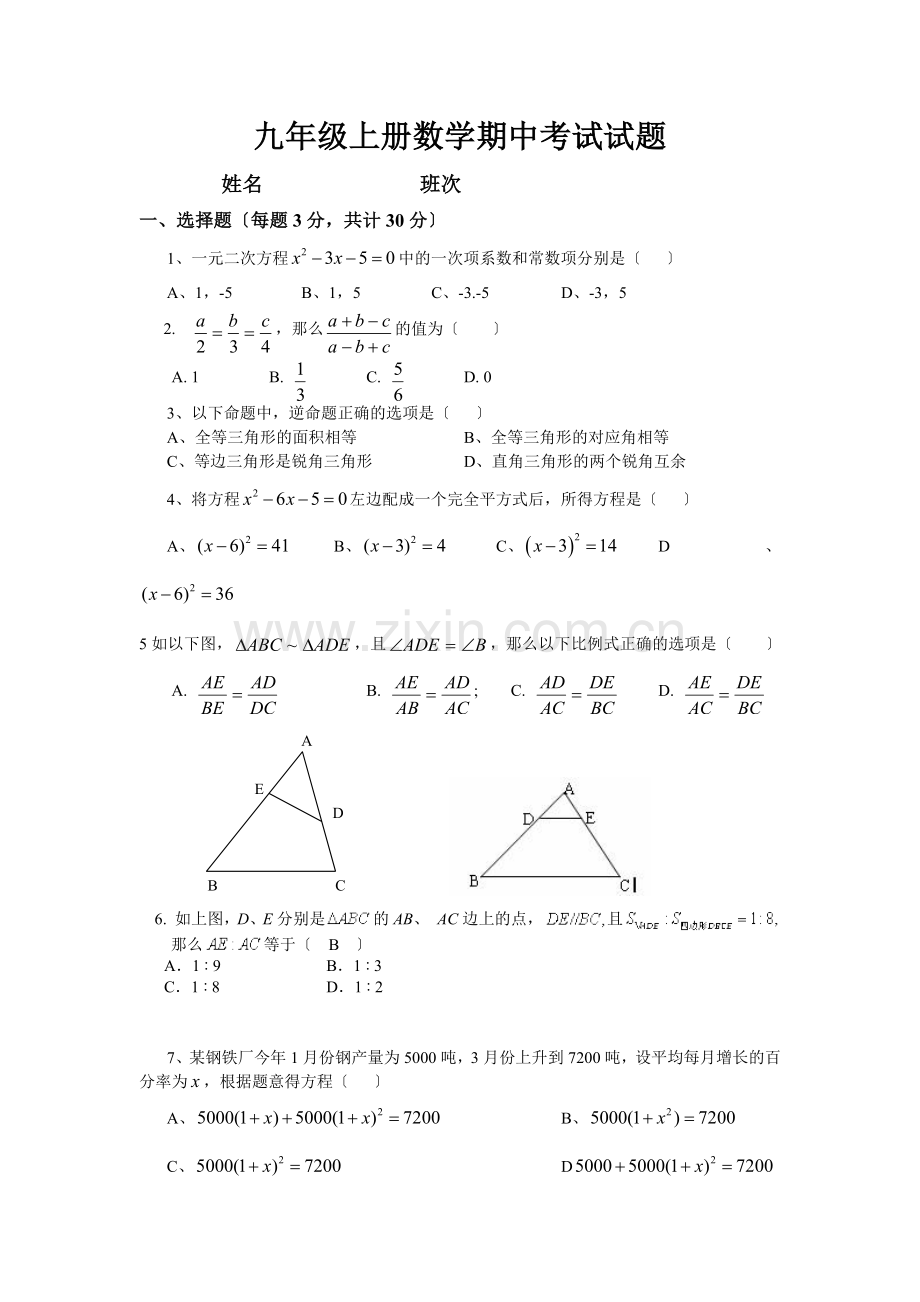 湘教下册数学期中考试试题.doc_第3页