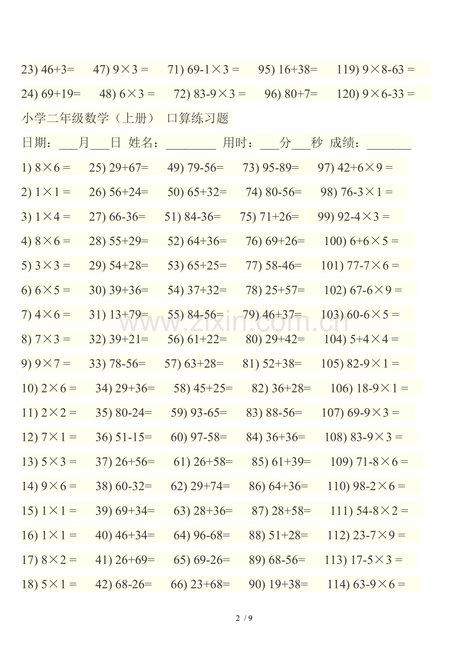 小学二年级加减乘法口算测验题.doc_第2页