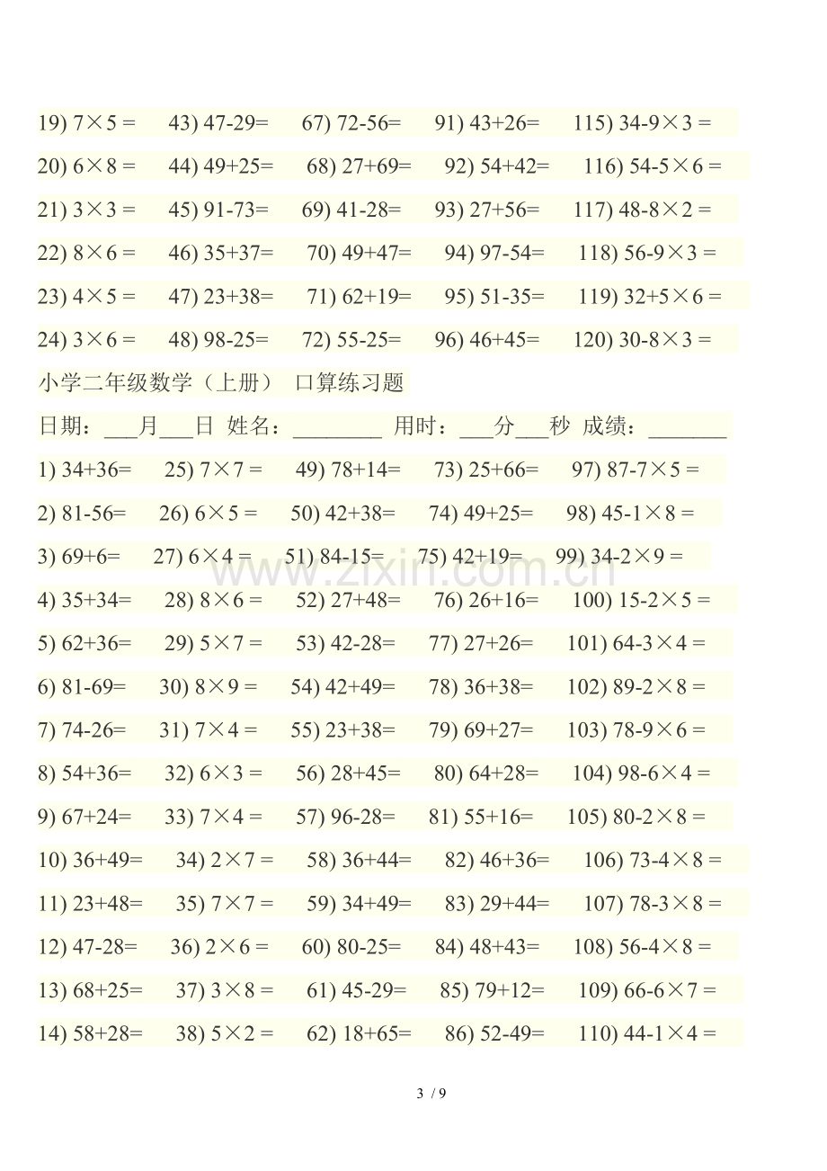 小学二年级加减乘法口算测验题.doc_第3页