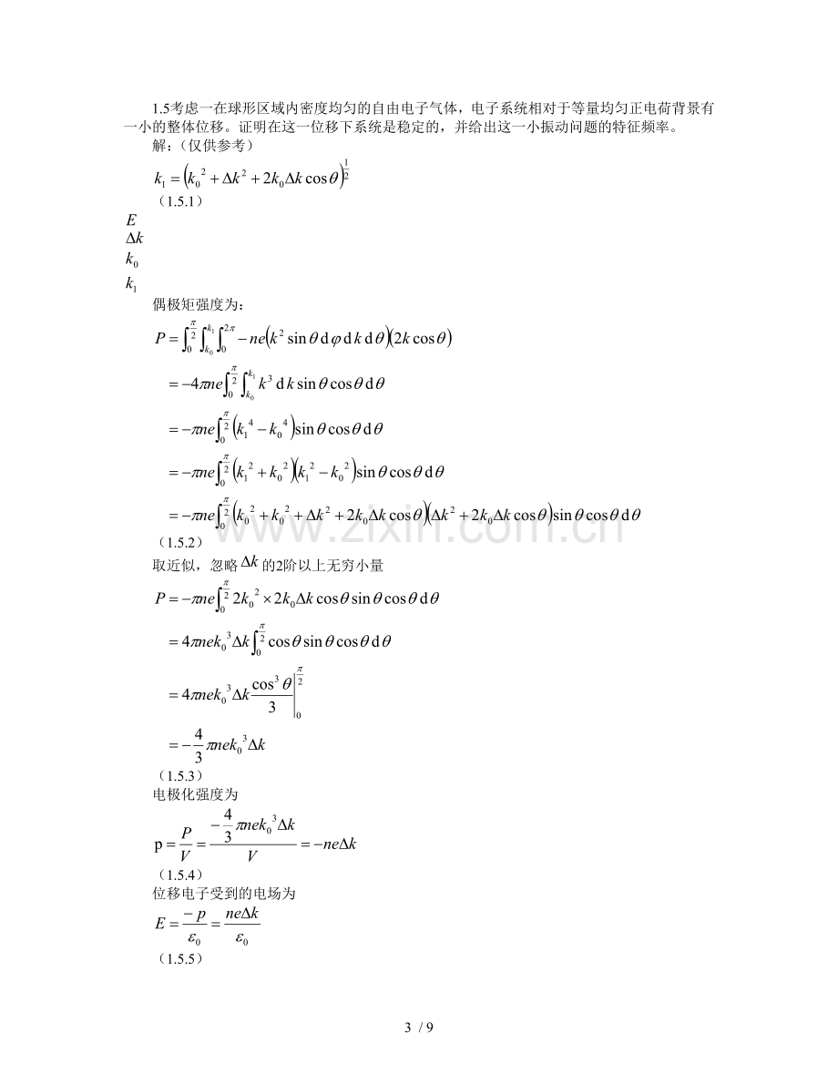 固体物理(严守胜编著)-课后标准答案--第1章.doc_第3页