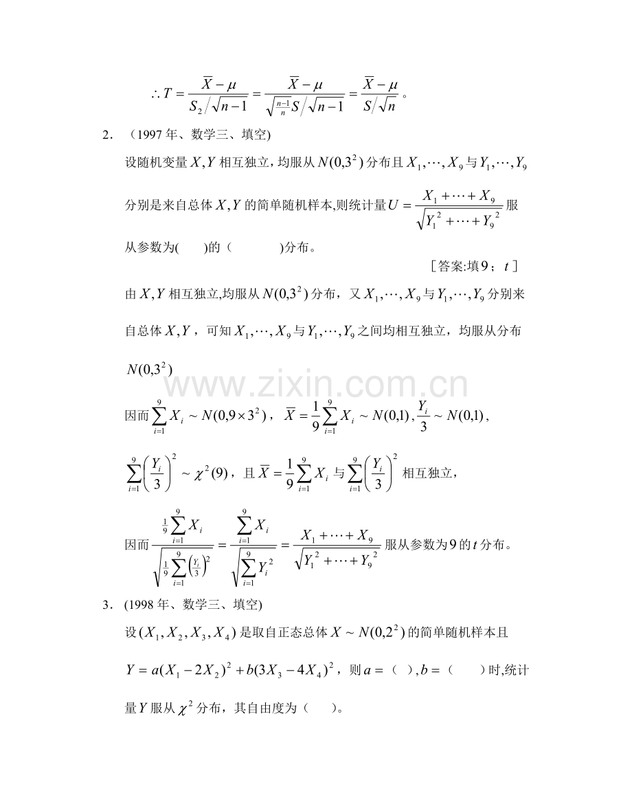 第四章统计估值.doc_第2页