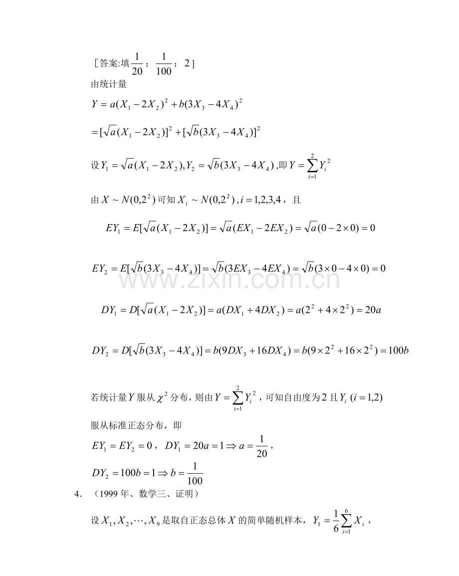 第四章统计估值.doc_第3页