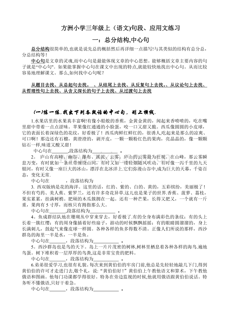 方洲小学三年级上句段、应用文练习.doc_第1页