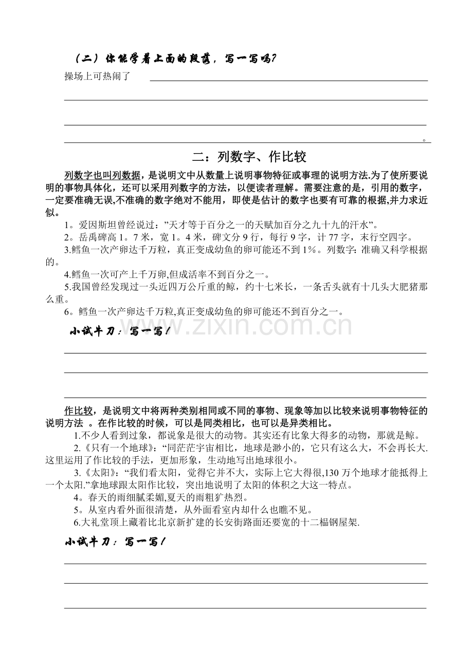 方洲小学三年级上句段、应用文练习.doc_第2页