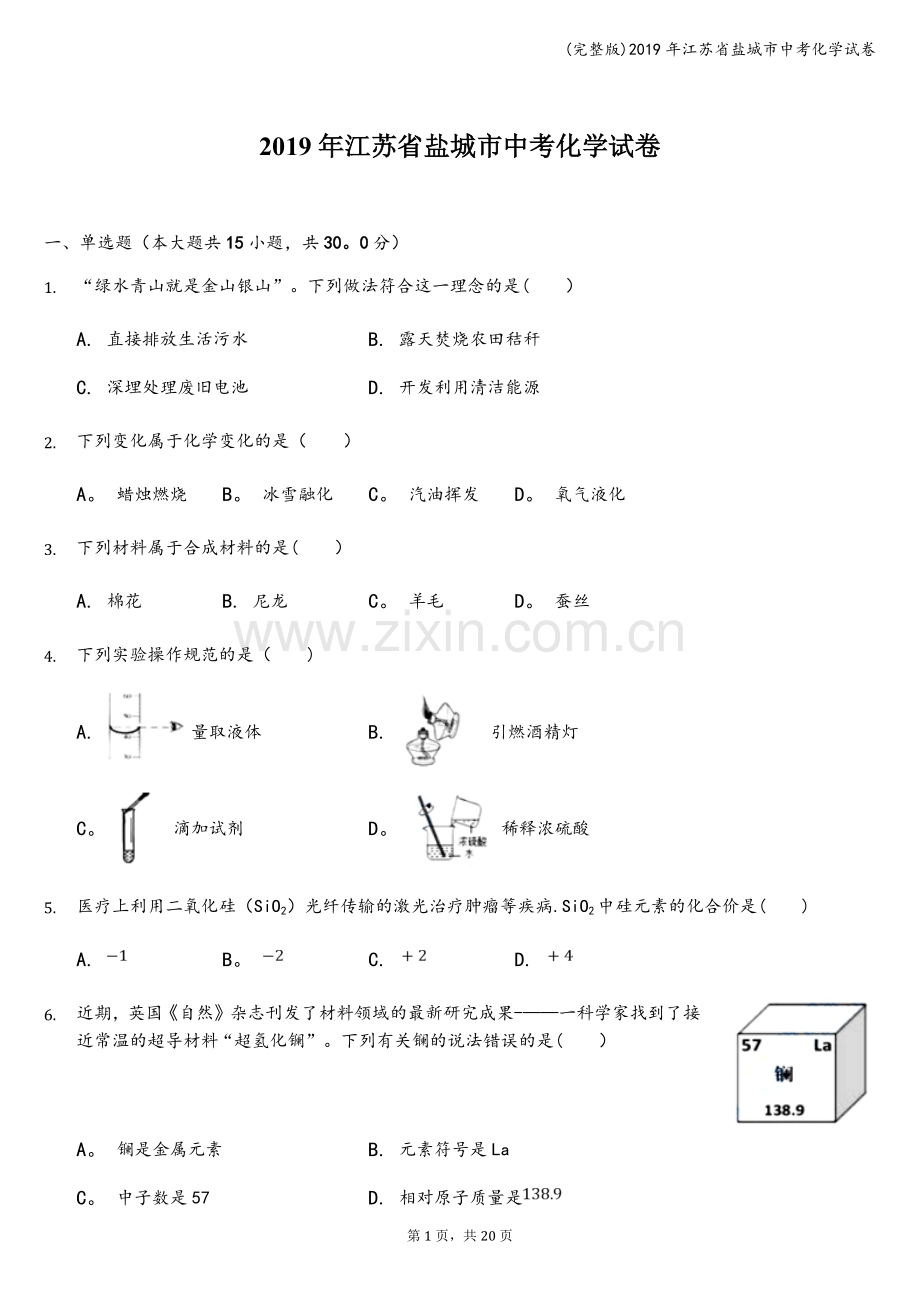 2019年江苏省盐城市中考化学试卷.doc_第1页