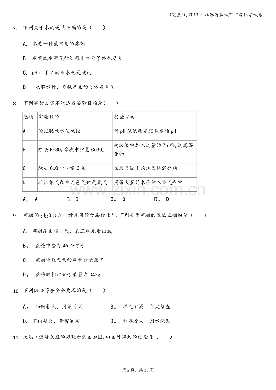 2019年江苏省盐城市中考化学试卷.doc_第2页