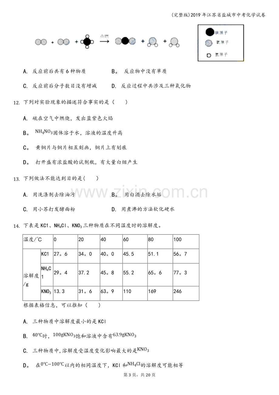 2019年江苏省盐城市中考化学试卷.doc_第3页